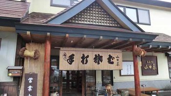 山口屋.jpg